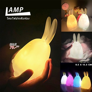 RABBIT LIGHT โคมไฟกระต่าย ไฟของตกแต่ง