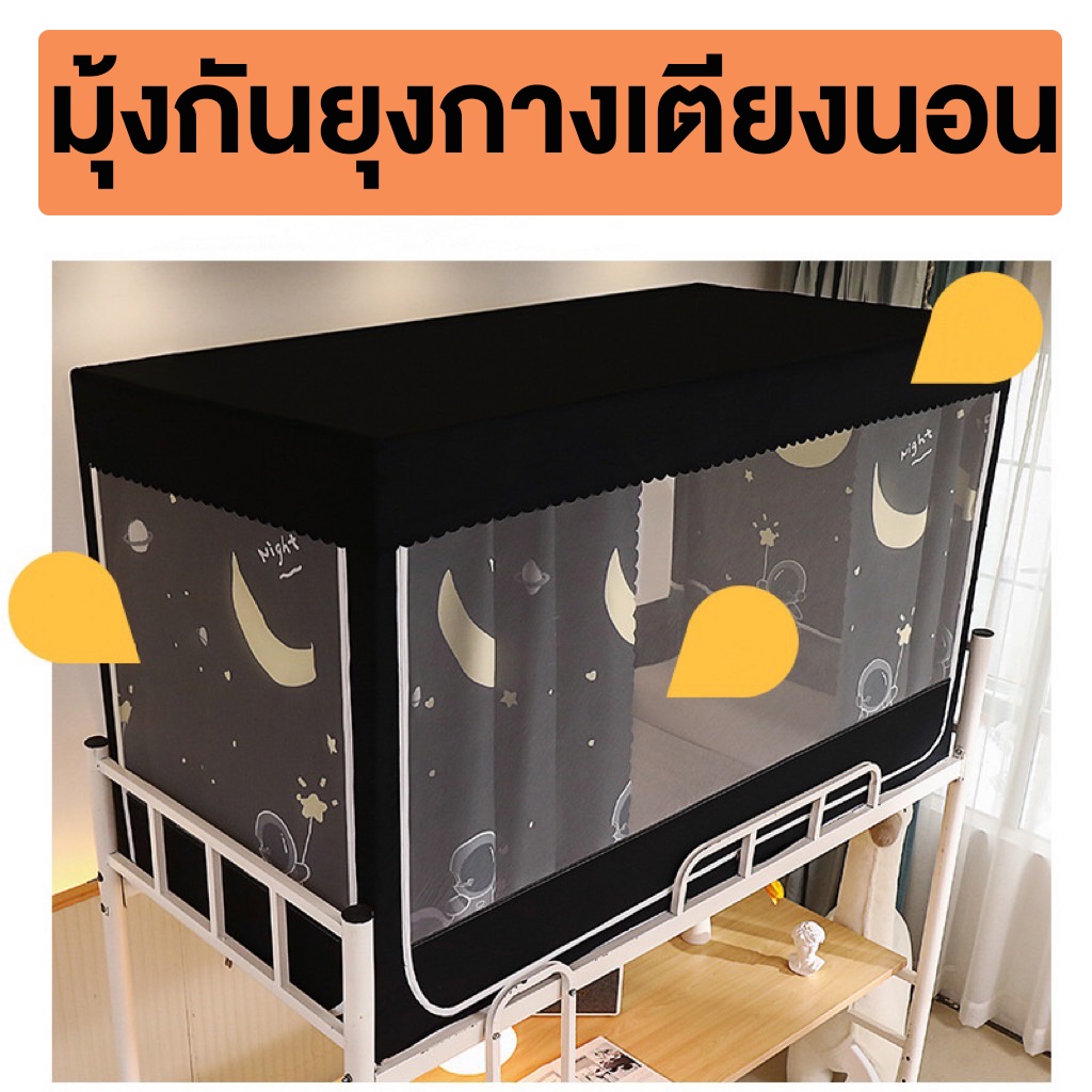 มุ้งกันยุง-มุ้งกางเตียงนอน-มุ้งขนาดเล็ก-มุ้งพร้อมส่ง