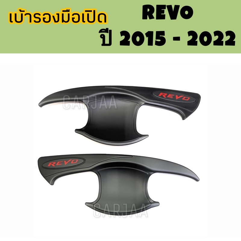 ชุดเบ้ารองมือเปิดประตู-โตโยต้า-รีโว่-รุ่น-2ประตู-แคป-ปี-2015-2022-สีดำโลโก้แดง-toyota-revo