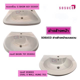 SOSUCO อ่างล้างหน้าแขวน ทรงเหลี่ยม 601 ,ทรงรี 701 , ทรงรี 702