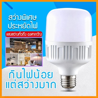 【จัดส่งไว】หลอดไฟ Super bright LED ใช้ไฟฟ้า220V ใช้ไฟบ้าน หลอดไฟขั้วเกลียว E27 แสงสีขาว 20W 30W 40W