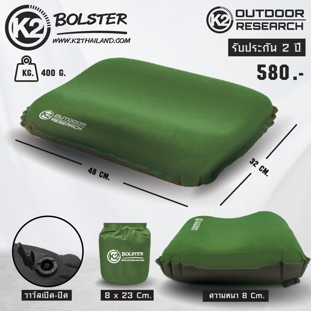 k2-bolster-หมอนพองลมอัตโนมัติ