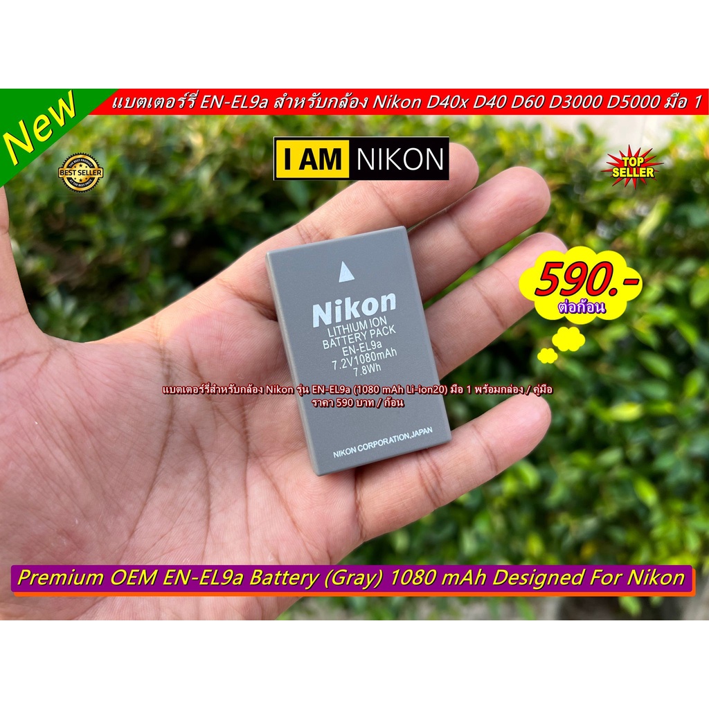 en-el9a-battery-nikon-d5000-d3000-d40x-d40-d60-1080-mah-มือ-1-ราคาถูก