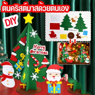 COD🎄ของเล่นต้นคริสต์มาส DIY ทำด้วยมือ ชุดอุปกรณ์ต้นคริสต์มาส พื้น ที่ทำงาน ตก แต่งวันคริสต์มาส