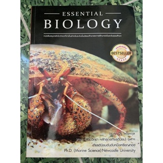 หนังสือเรียนชีวะ Essential Biology  มือ 2
