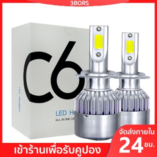 3BORS🔥ถูกที่สุด!! 1คู่ ไฟหน้ารถยนต์ C6 LED แสงสีขาว H1 H3 H4 H7 H11 9005 9006 36W 6000K ไฟหน้ารถยนต์ ไฟต่ำ ไฟสูง ไฟตัดหมอด ไฟมอเตอร์ไซค์ C6 LED แสงสีขาว