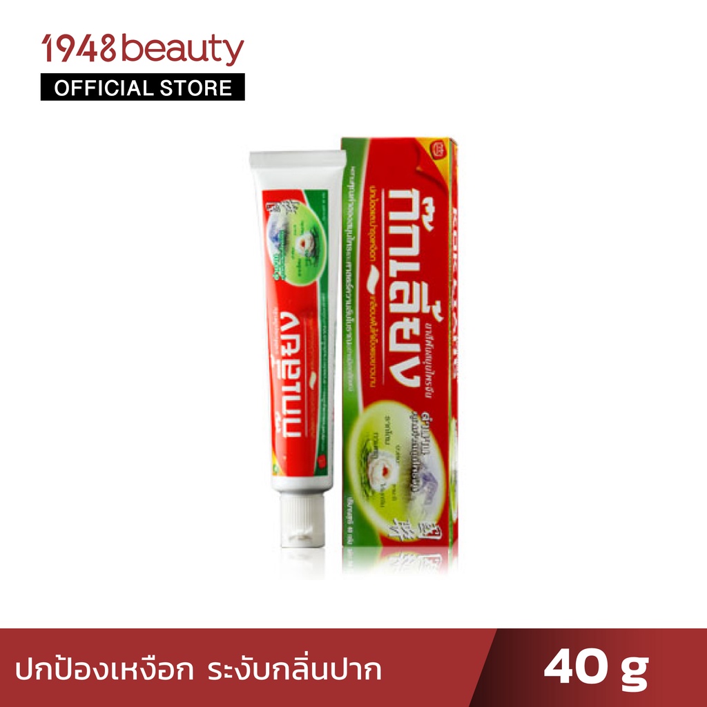 kokliang-ก๊กเลี้ยง-ยาสีฟันสมุนไพร-40กรัม-herbal-toothpaste-40g