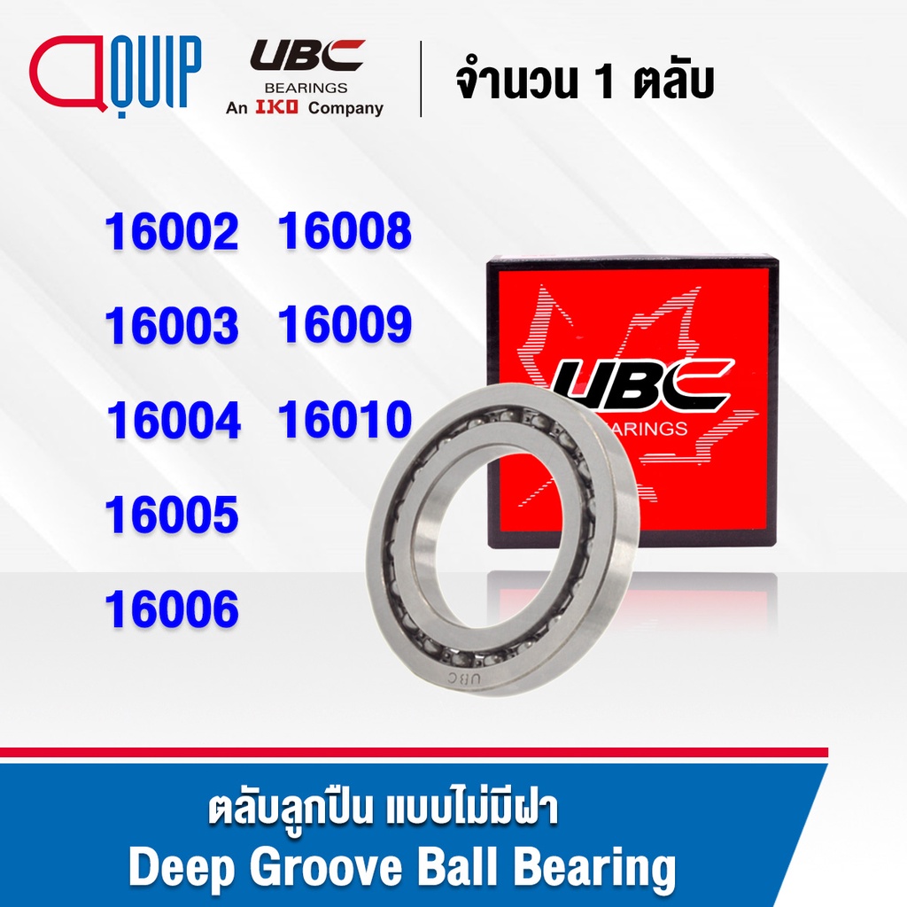 ubc-16002-16003-16004-16005-16006-16008-16009-16010-ตลับลูกปืนเม็ดกลม-แบบไม่มีฝา-open-deep-groove-ball-bearing