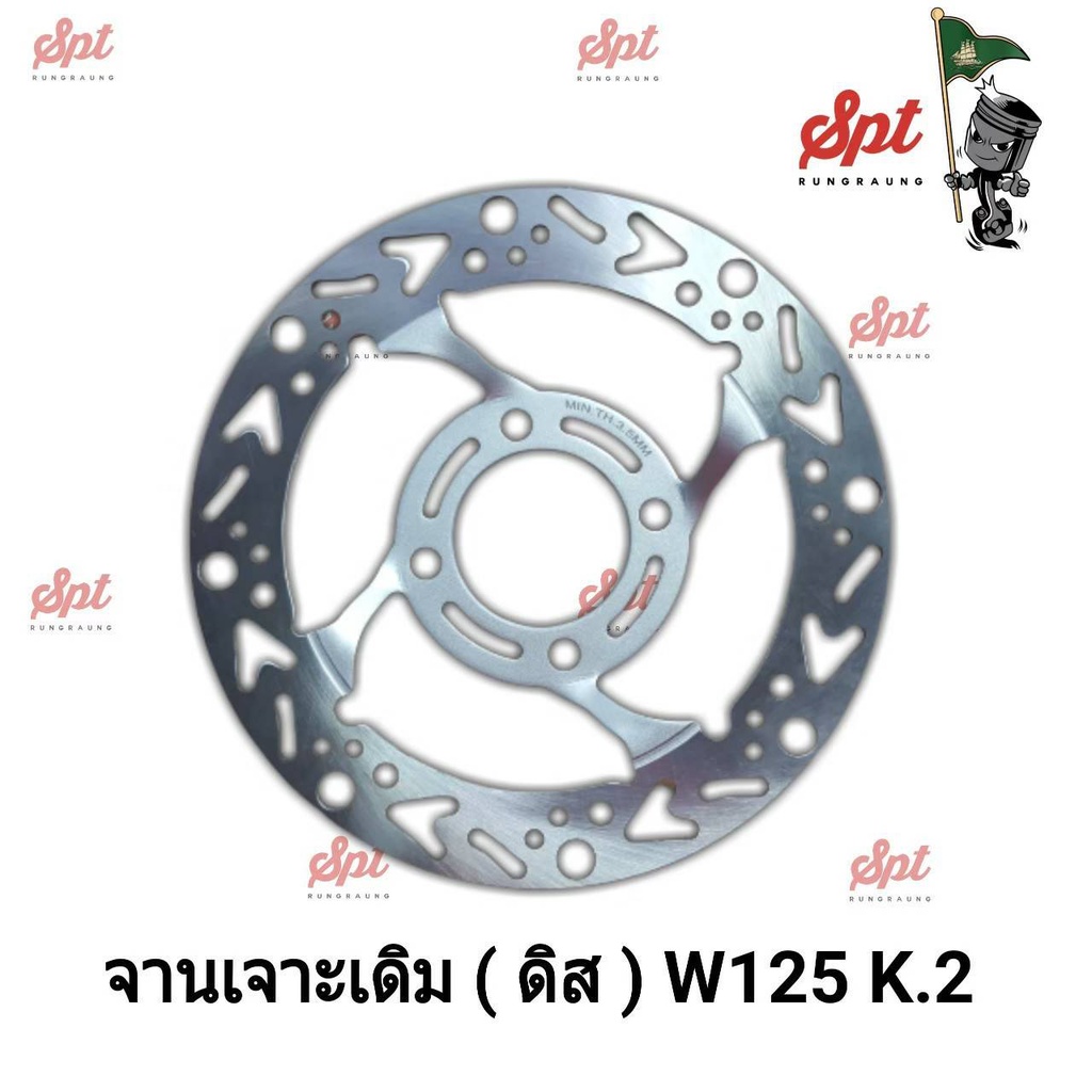 จานเจาะเดิม-ดิส-wave125-k-1-k-2-k-3