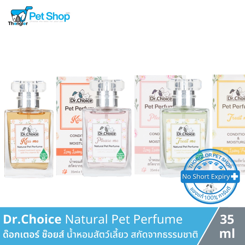 Dr.Choice Natural Pet Perfume ด๊อกเตอร์ ช๊อยส์ น้ำหอมสัตว์เลี้ยง สกัด