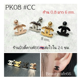 PK08 ต่างหูสแตนเลส รูปCC (Lope,Helix,Tragus) จิวปีกหู ก้าน 0.8mm.  Stainless Steel 316L จิวเพชร จิวเกาหลี