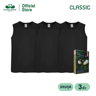 ภาพหน้าปกสินค้าห่านคู่ เสื้อแขนกุดผู้ชาย สีดำ รุ่น Classic แพค 3 ตัว ที่เกี่ยวข้อง