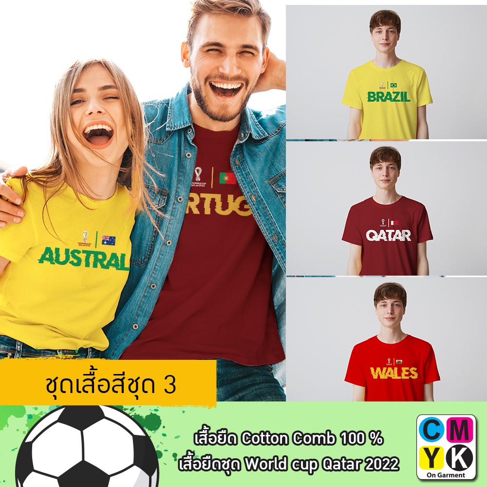 เสื้อยืด-เชียร์บอลโลก-การ์ต้า-ปี2022-world-cup-qatar-2022-ชุดเสื้อสี-ชุด-3-สีแดง-สีเลือดหมู-สีเหลือง