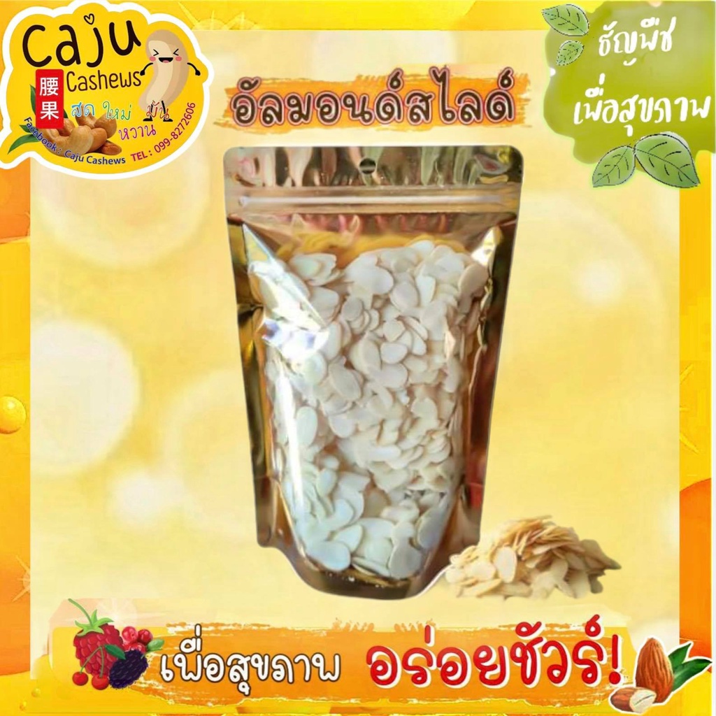 อัลมอนด์สไลด์-100-กรัม-กรอบ-อร่อย-สามารถนำไปประกอบอาหาร-หรือทานเล่นก็ได้ค่ะรสชาติดี