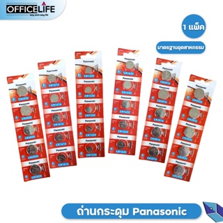 ภาพหน้าปกสินค้าถ่าน Panasonic ถ่านกระดุม CR2032 2025 2016 1632 1620 1616 1220 ( 1 แพ็ค / 5 ก้อน ) ที่เกี่ยวข้อง