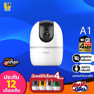 ภาพหน้าปกสินค้าIMOU กล้อง WIFI รุ่น Ranger2 IPC-A22EP-G (2 ล้านพิกเซล)  IPC-A42EP-D (4 ล้านพิกเซล) ตัวเลือกเคส ที่เกี่ยวข้อง