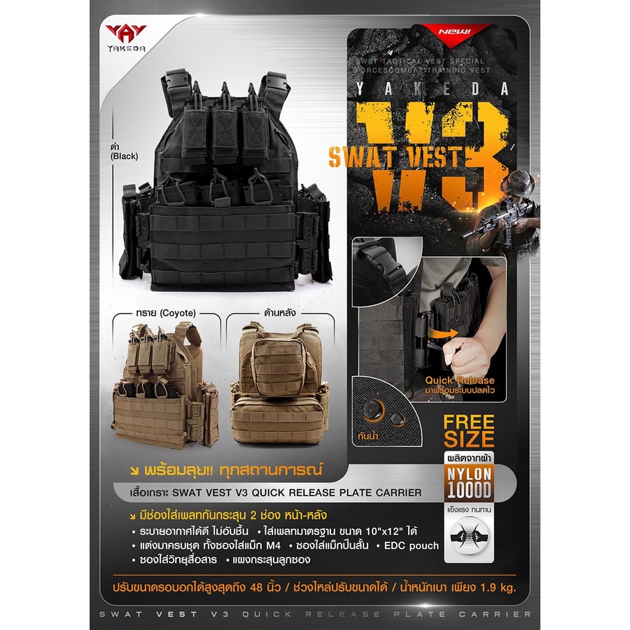 เสื้อเกราะ-swat-vest-v3-ตำรวจ-ทหาร