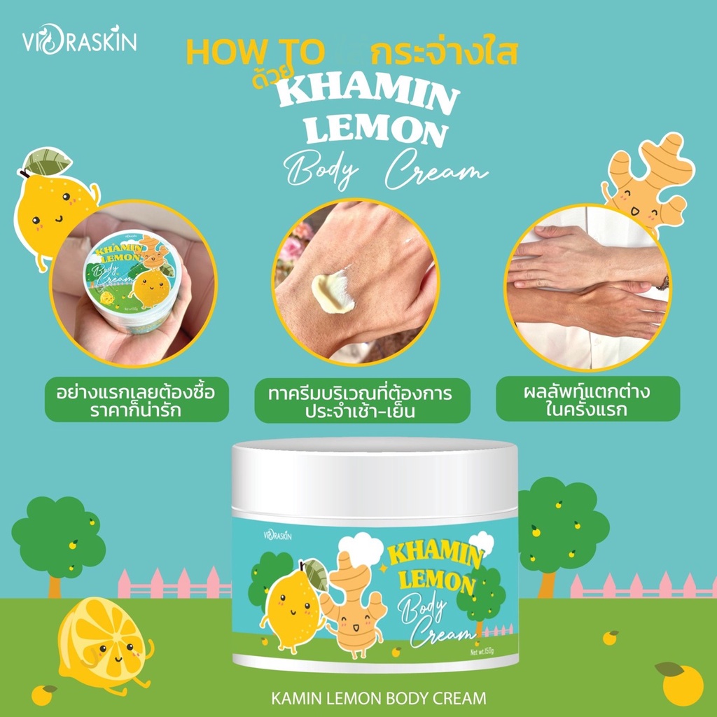 khamin-lemon-body-cream-สูตรเข้มข้น-บำรุงผิวอย่างล้ำลึก