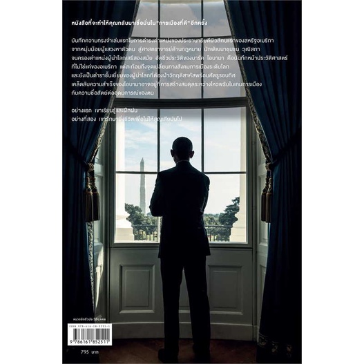 หนังสือ-a-promised-land-บารัค-โอบามา-หนังสือหนังสือคนดัง-ประวัติ-ประสบการณ์ชีวิต-สินค้าพร้อมส่ง-อ่านสนุก