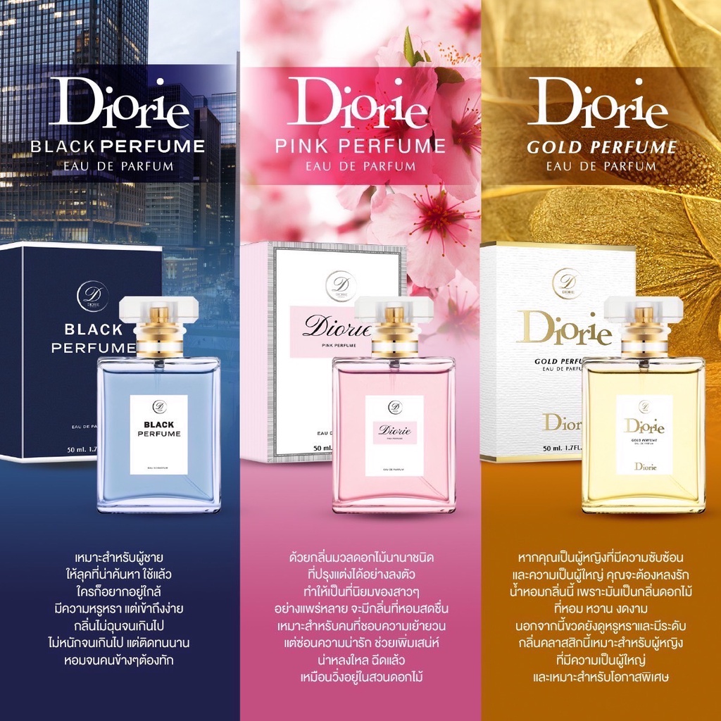 น้ำหอม-diorie-eau-de-parfum-50-ml