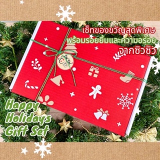 ภาพหน้าปกสินค้าฟรี! กล่องของขวัญ เซ็ทของขวัญปีใหม่ SiuSiu Happy Holidays Gift Set ที่เกี่ยวข้อง