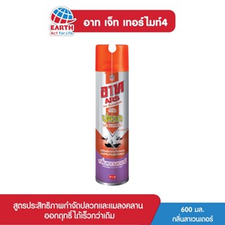 อาท เจ็ท เทอร์ไมท์4 สเปรย์กำจัดปลวกและแมลงคลาน กลิ่นกลาเวนเดอร์ 600 มล. ARS JET TERMITE4 LAVENDER 600mL