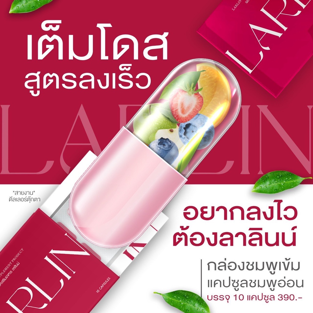 lalin-ผลิตภัณฑ์อาหารเสริม-ลาลินน์-สูตรเด็ด-สูตรเอาใจสายดื้อ-ไม่ต้องอด-ไม่ต้องออก-ทางเลือกฉบับคนขี้เ