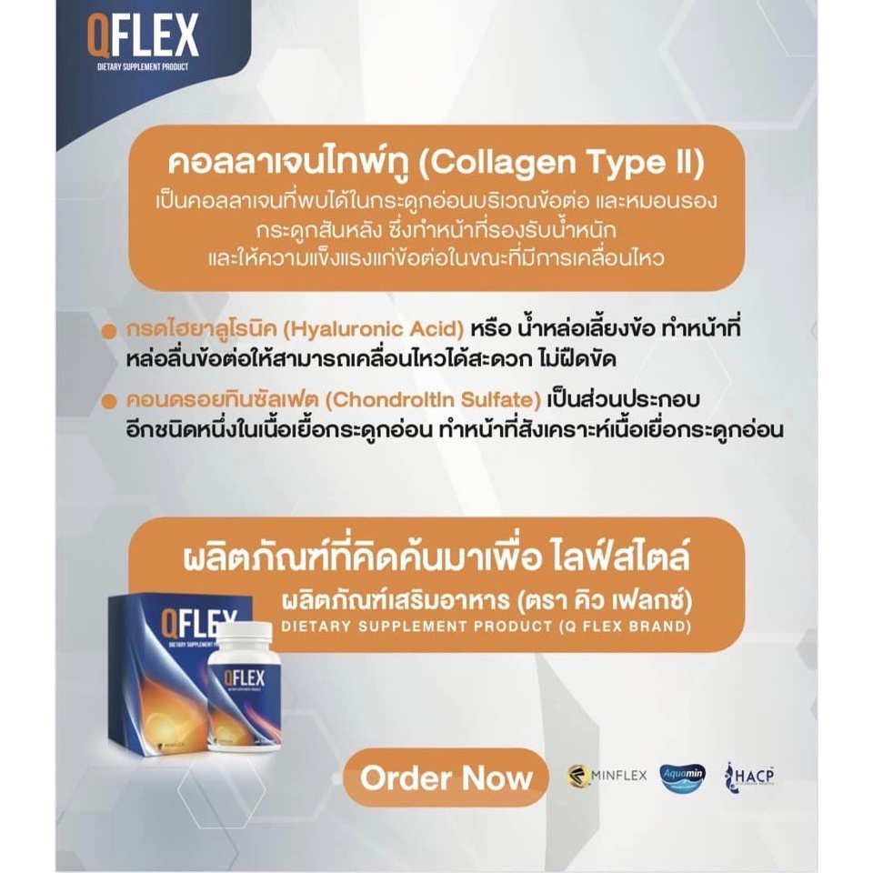 ส่งด่วน-q-flex-คิว-เฟลกซ์-ผลิตภัณฑ์เสริมอาหาร-ดูแลกระดูกและข้อ-ของแท้100