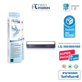 ตลับผ้าหมึก Fast Ribbon EPSON รุ่น LQ 300/800/580 s015506 ( แพ็ค 10 ชิ้น )