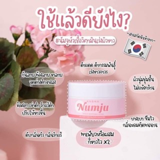 ของแท้100% ‼️ นัมจู🌸 Numju Vitamin Whitening Lotion ชาร์มมิ่ง นัมจู วิตามิน ไวเทนนิ่ง โลชั่น