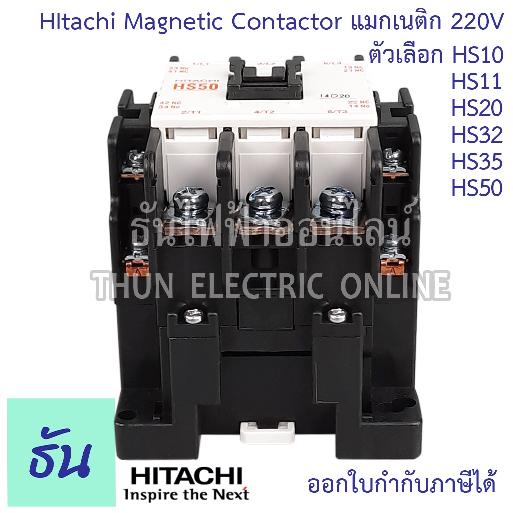 Hitachi Magnetic Contactors แมกเนติก คอนแทคเตอร์ 220V HS10 HS11 HS20 ...