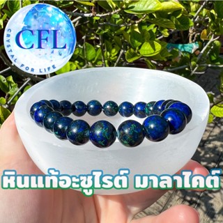 Azurite Malachite กำไลหินแท้อะซูไรต์ มาลาไคต์ สีน้ำเงิน เขียว เม็ดหิน (9-10.5 มม.) สร้อยข้อมือหินแท้ หินนำโชค Namibia