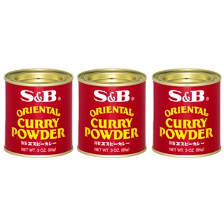 S &amp; B ผงกะหรี่ เอส แอนด์ บี ชุดละ 3 กระป๋อง กระป๋องละ 85 กรัม / S &amp; B Oriental Curry Powder - Set of 3 Cans - 3 x 85 G.