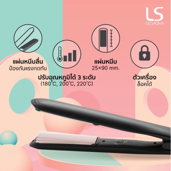 lesasha-เซตของขวัญ-ไดร์เป่าผมเลอซาช่า-แอร์แมกซ์-สมาร์ท-1-600-วัตต์-รุ่น-ls0660-เครื่องหนีบผมเลอซาช่า-สมาร์ท-รุ่น-ls1524