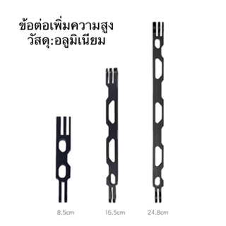 สินค้า ข้อต่ออลูมิเนียมเพิ่มความสูง ALUMINIUM EXTENSION ADAPTER GOPRO กล้องแอคชั่น