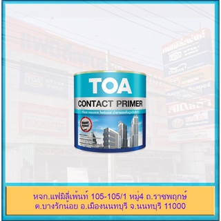 (ขนาด 1 แกลลอน) TOA Contact Primer น้ำยารองพื้นปูนเก่า ทีโอเอ