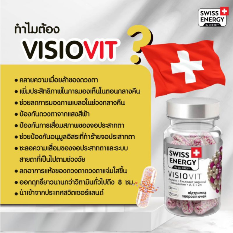 ภาพสินค้า*ส่งไว 2 Swiss Energy Visiovit + 2 Swiss Energy B-complex + FREE Swiss Energy Mg ไม่ร่วมรายการของแถมอื่นๆ ระบุขนส่งได้ จากร้าน swissenergyonline บน Shopee ภาพที่ 3