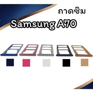 ถาดใส่ซิม Samsung A70 ซิมนอกA70 ถาดซิมซัมซุงA70 ถาดซิมนอกซัมซุงA70 ถาดใส่ซิมSamsung ถาดซิมA70 ถาดซิมA70 สินค้ามีพร้อมส่ง