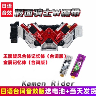 Kamen Rider W Belt Hayate Ace Metal Memory เวอร์ชั่นภาษาญี่ปุ่น Sounding Luminous Lines Version Send Extension Belt