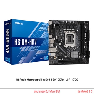ASRock Mainboard H610M-HDV DDR4 LGA1700 เมนบอร์ด