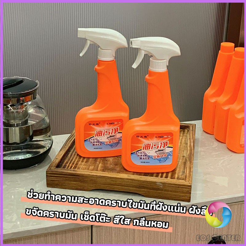 น้ำยาทำความสะอาดครัว-500ml-น้ำยาขจัดคราบน้ำมัน-เหมาะสำหรับพื้นผิวมันต่างๆ-detergent-eos-center