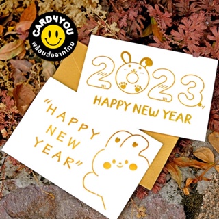 [พร้อมส่ง🇹🇭] การ์ดอวยพรปีใหม่ ต้อนรับปีกระต่าย Happy New Year 2023