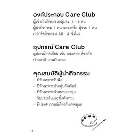 fathom-care-club-card-แคร์คลับ-การ์ด-เครื่องมือจัดกิจกรรม-สำหรับชุมชนผู้ดูแลผู้ป่วยในครอบครัว-peaceful-death
