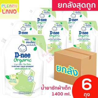 ยกลังสุดถูก D Nee น้ำยาซักผ้าเด็ก ดีนี่ 1400 มล. 6 ถุง กลิ่นอโลเวร่า สีเขียว สำหรับเด็ก น้ำยาซักผ้าเด็กดีนี่ DNee