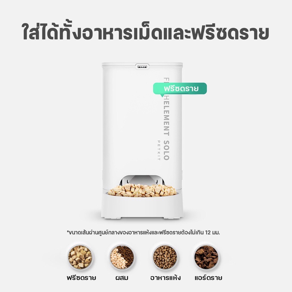 ประกันศูนย์-1ปี-petkit-fresh-element-solo-เครื่องให้อาหารแมวอัตโนมัติ-ให้อาหารแมวอัตโนมัติ-เครื่องให้อาหารหมาอัตโนมัติ