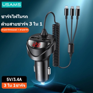 ภาพหน้าปกสินค้าUsams 3 In 1 ที่ชาร์จในรถยนต์ แบบ Dual USB ชาร์จเร็ว พร้อม USB IP Type C สายชาร์จเร็ว ที่เกี่ยวข้อง