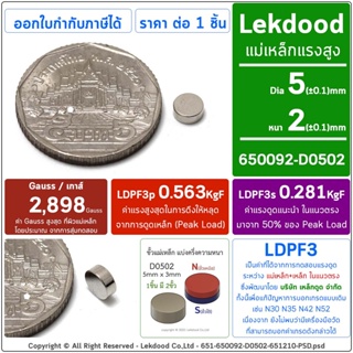 5mm × 2mm แม่เหล็กแรงสูง แม่เหล็ก นีโอไดเมียม neodymium magnet เหล็กดูด