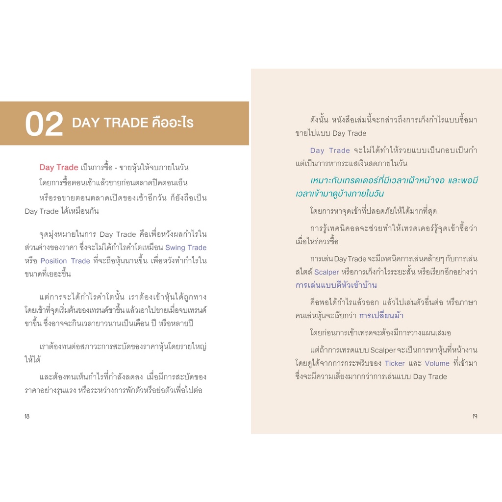 แพ็คคู่ถูกกว่า-day-trade-survivor-แผนการเทรดทำกำไรรายวัน-ปั้นพอร์ตลงทุน-ด้วยสุดยอดหุ้นพื้นฐาน-fundamentals-of