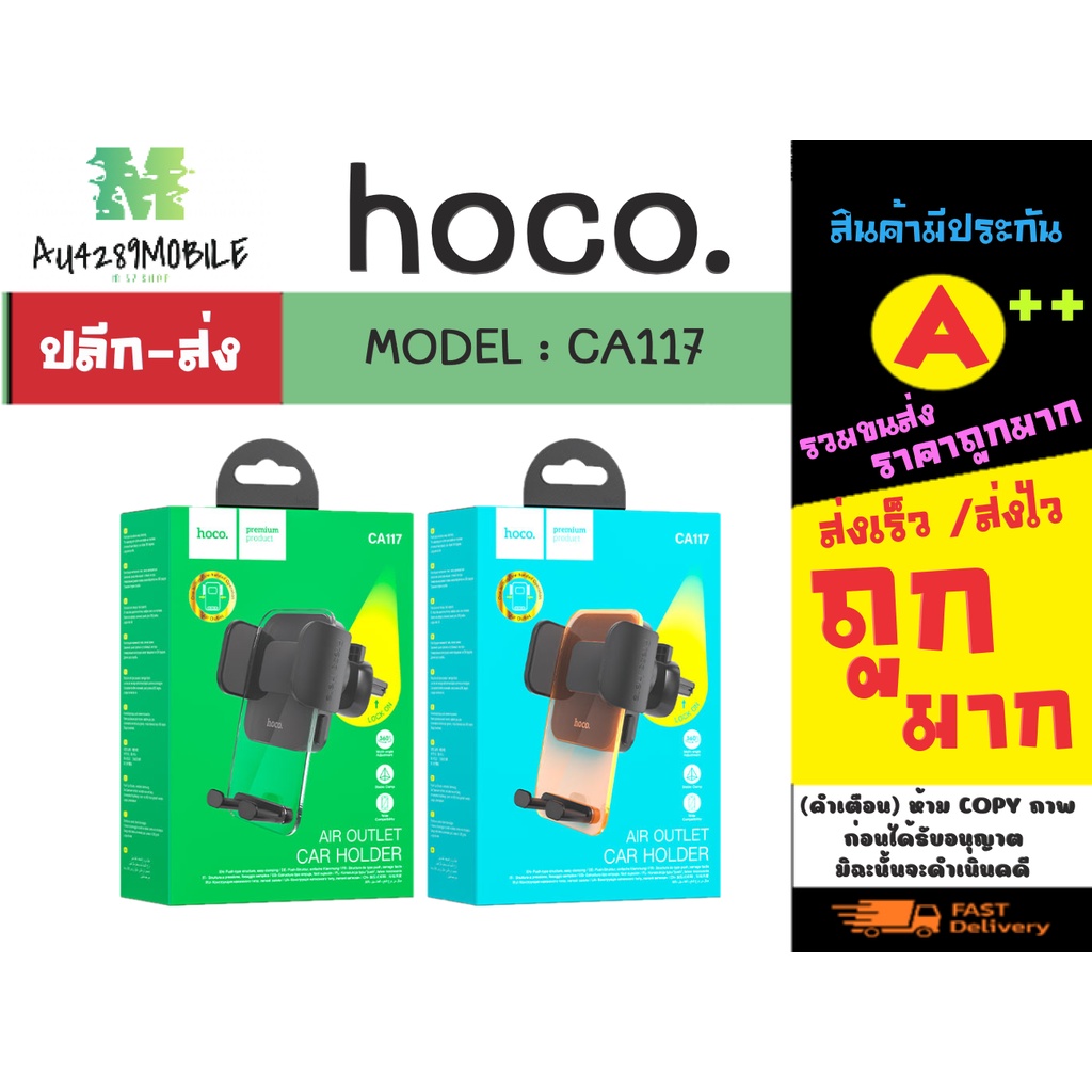 hoco-ca117-ที่ยึดโทรศัพท์ในรถยนต์-แบบยึดกับช่องแอร์-พร้อมส่ง-ขอแท้-100