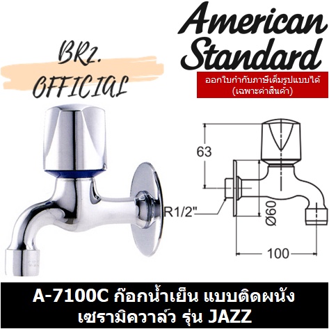 01-06-american-standard-a-7100c-ก๊อกน้ำเย็น-แบบติดผนัง-เซรามิควาล์ว-รุ่น-jazz-a-7100